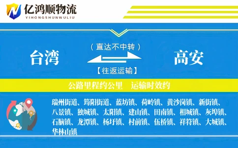 台湾到高安物流公司