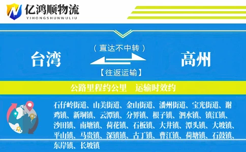 台湾到高州物流公司