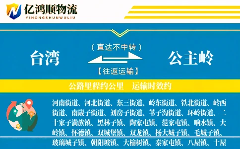 台湾到公主岭物流公司
