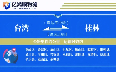 台湾到桂林物流公司