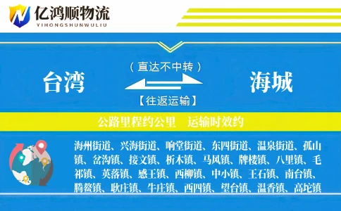 台湾到海城物流公司
