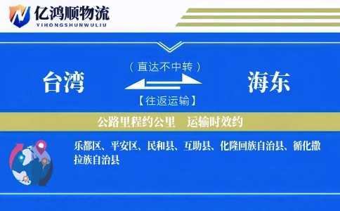 台湾到海东物流公司