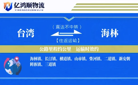 台湾到海林物流公司
