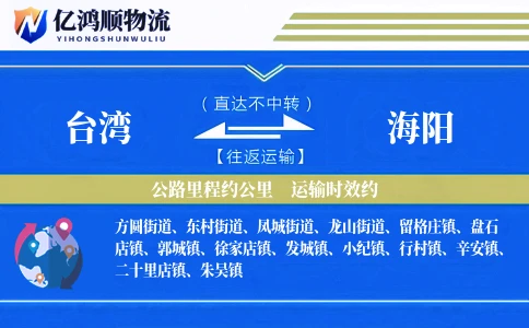 台湾到海阳物流公司