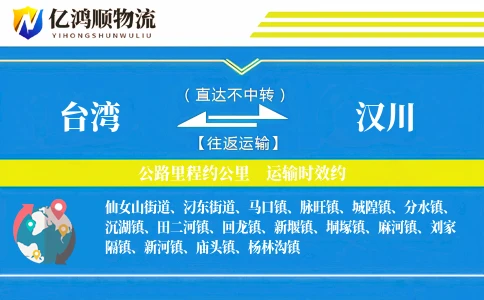 台湾到汉川物流公司