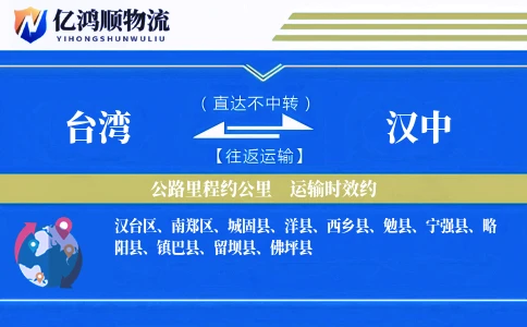 台湾到汉中物流公司