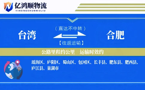 台湾到合肥物流公司