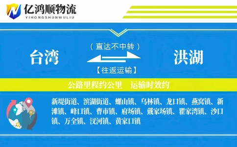 台湾到洪湖物流公司