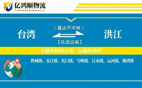 台湾到洪江物流公司