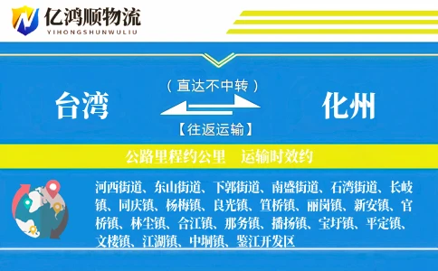 台湾到化州物流公司