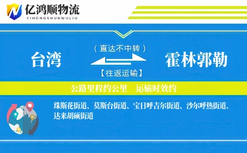 台湾到霍林郭勒物流公司