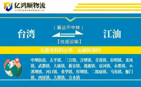 台湾到江油物流公司