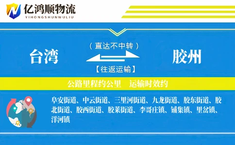 台湾到胶州物流公司