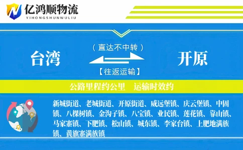 台湾到开原物流公司