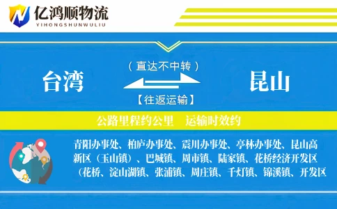 台湾到昆山物流公司