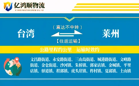 台湾到莱州物流公司