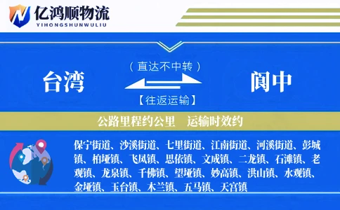台湾到阆中物流公司