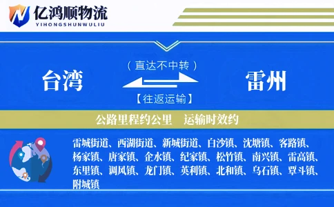 台湾到雷州物流公司