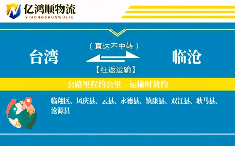 台湾到临沧物流公司