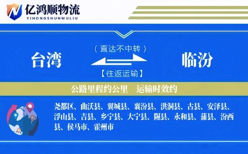 台湾到临汾物流公司
