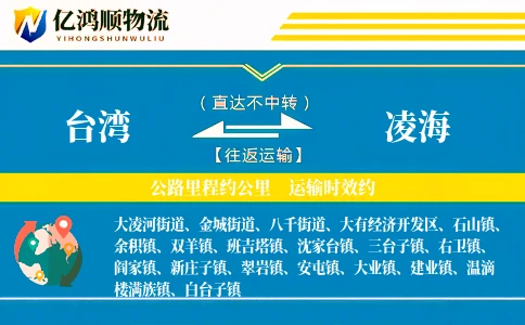 台湾到凌海物流公司