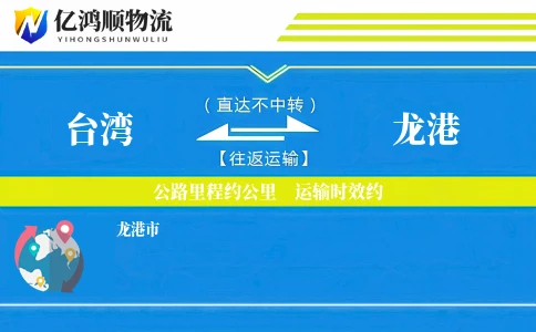 台湾到龙港物流公司
