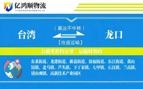 台湾到龙口物流公司