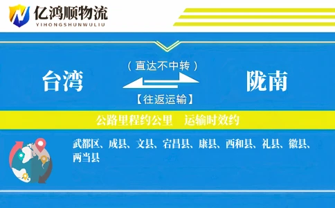 台湾到陇南物流公司