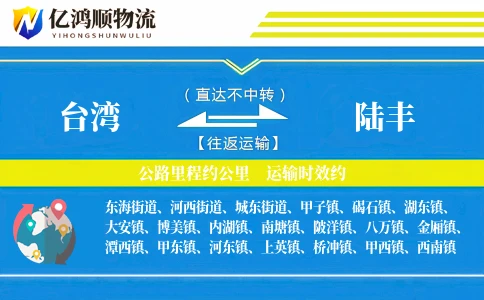 台湾到陆丰物流公司