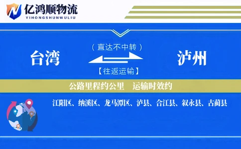 台湾到泸州物流公司