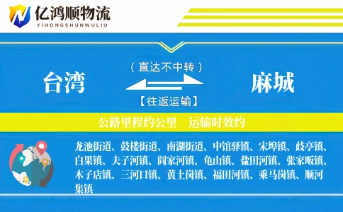 台湾到麻城物流公司