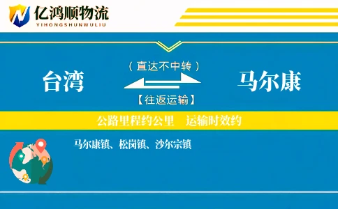 台湾到马尔康物流公司