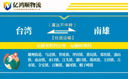台湾到南雄物流公司
