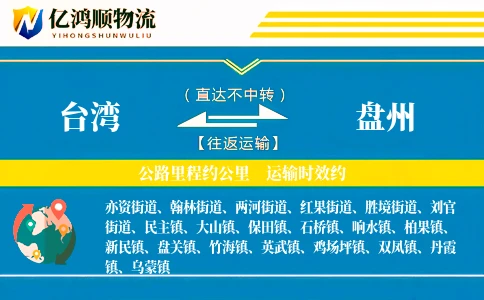 台湾到盘州物流公司