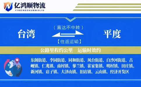 台湾到平度物流公司
