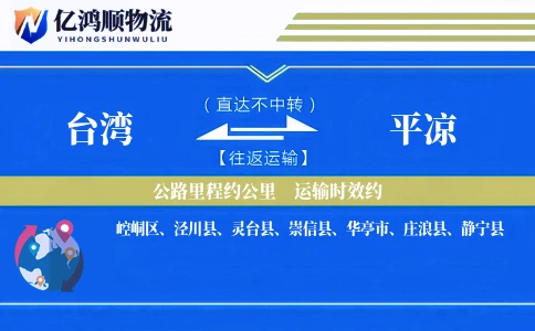 台湾到平凉物流公司