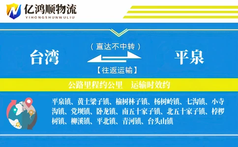 台湾到平泉物流公司