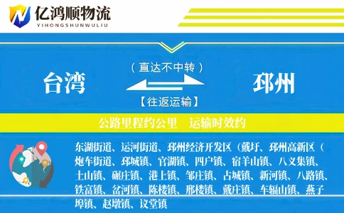 台湾到邳州物流公司