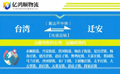 台湾到迁安物流公司