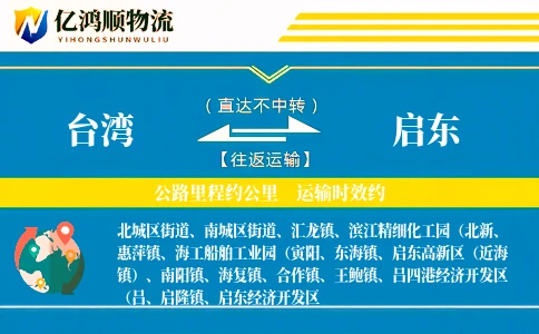 台湾到启东物流公司