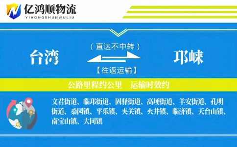台湾到邛崃物流公司