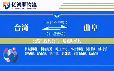 台湾到曲阜物流公司