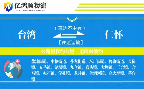 台湾到仁怀物流公司