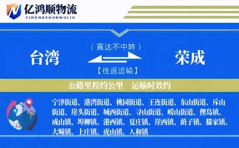 台湾到荣成物流公司