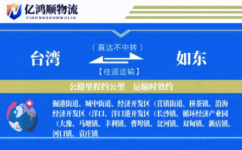 台湾到如东物流公司