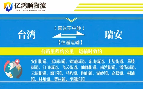 台湾到瑞安物流公司