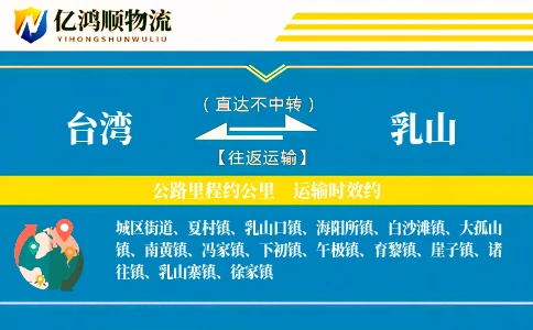 台湾到乳山物流公司