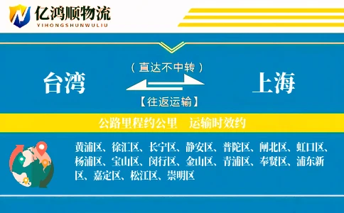 台湾到上海物流公司