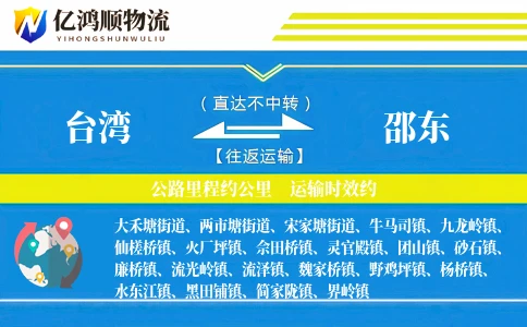 台湾到邵东物流公司