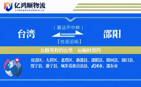 台湾到邵阳物流公司